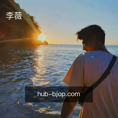 李薇